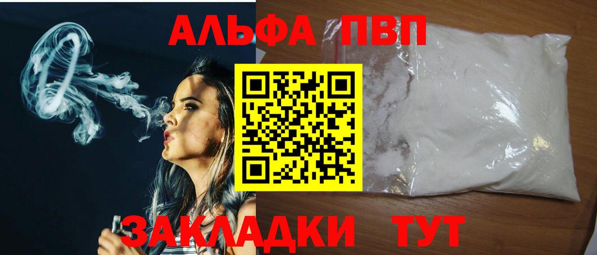 A-PVP VHQ Георгиевск