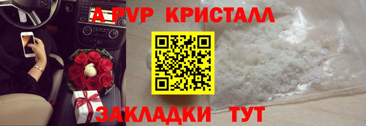 А ПВП кристаллы  APVP СК КРИС  Альфа ПВП Соль  Георгиевск  Вход с VPN 