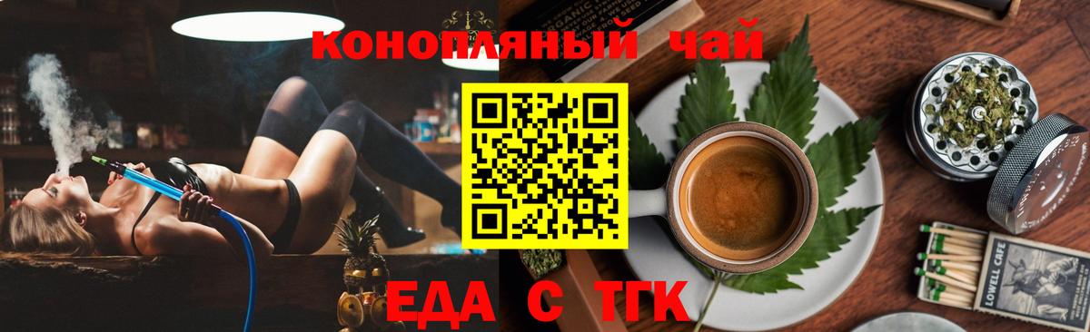 Еда ТГК конопля  Вход с VPN  Георгиевск 