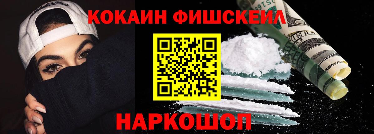 Георгиевск  COCAIN FishScale  КОКАИН 98%  Вход с VPN 