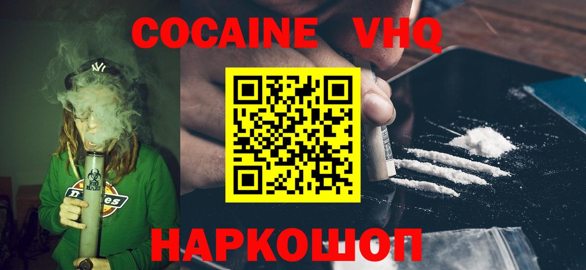 Cocaine VHQ Георгиевск