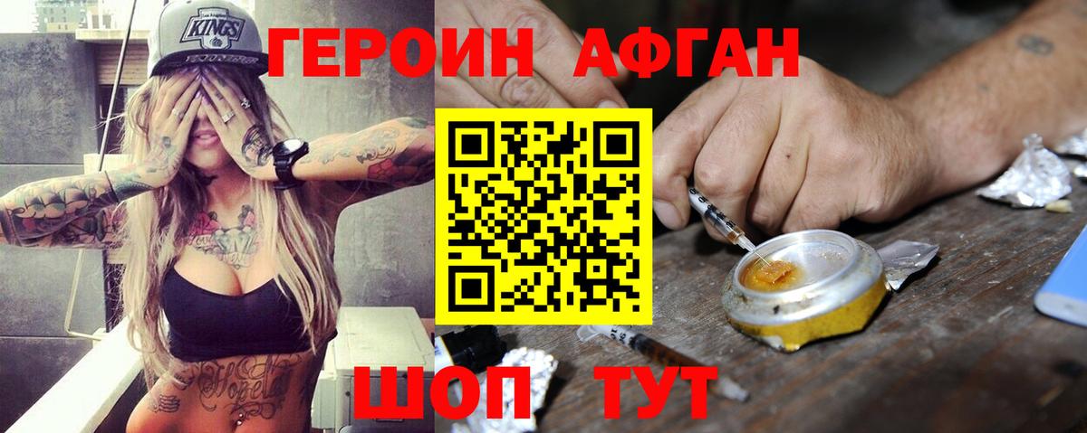 ГЕРОИН VHQ Георгиевск