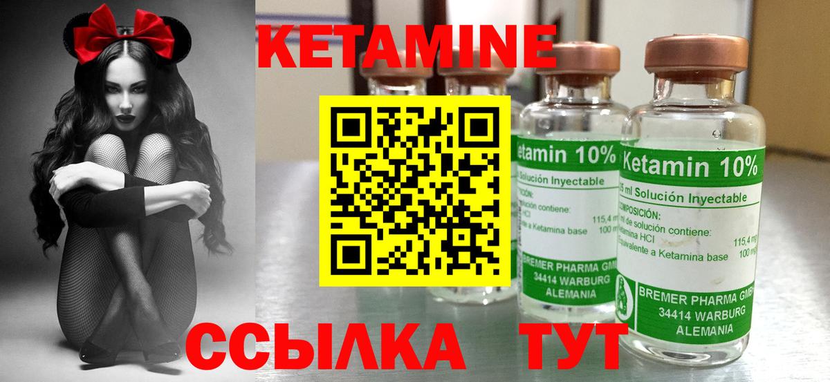 КЕТАМИН VHQ Георгиевск