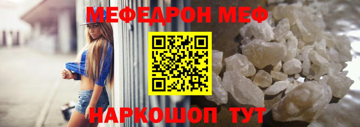 Меф мяу мяу  Георгиевск