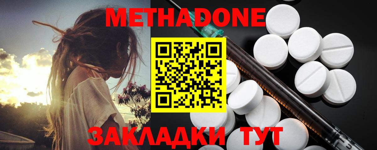 Георгиевск  МЕТАДОН VHQ  Вход с VPN 
