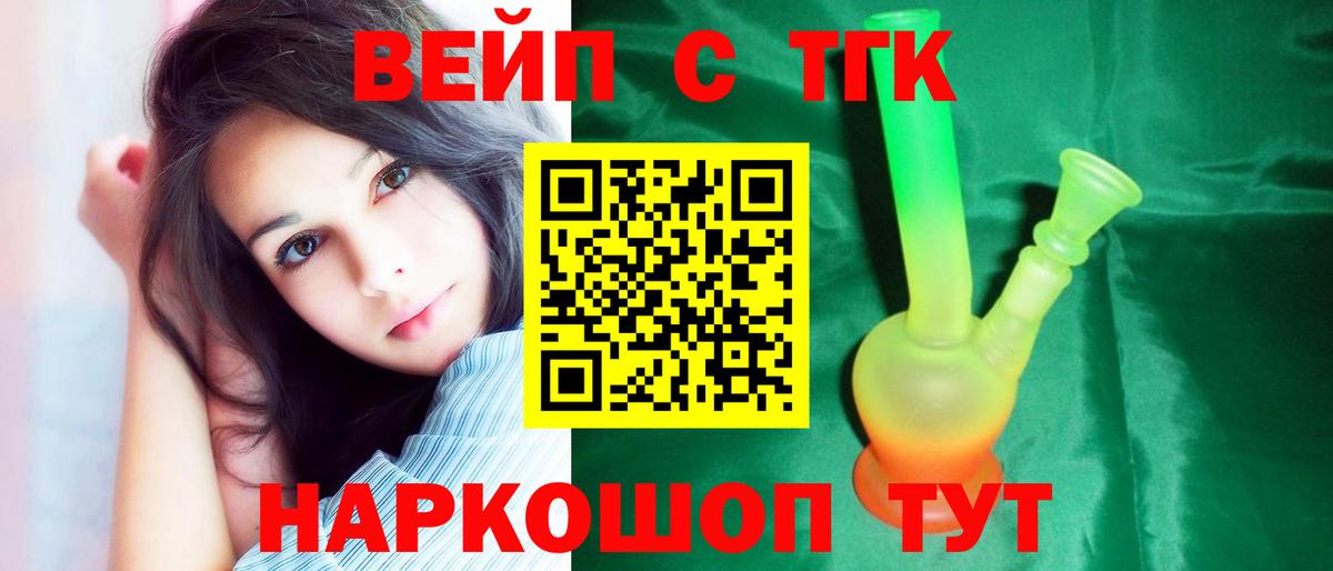 Дистиллят ТГК вейп с тгк  Вход с VPN  Георгиевск  ТГК концентрат 